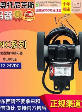 正品奥托尼克斯Autonics计米轮编码器ENC-1-1-T-24/-2-T-24/-N-24