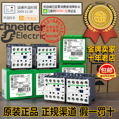 LP1K施耐德DC24V接触器0601/0910/LP1K1210/BD/0901/ED/0610/1201