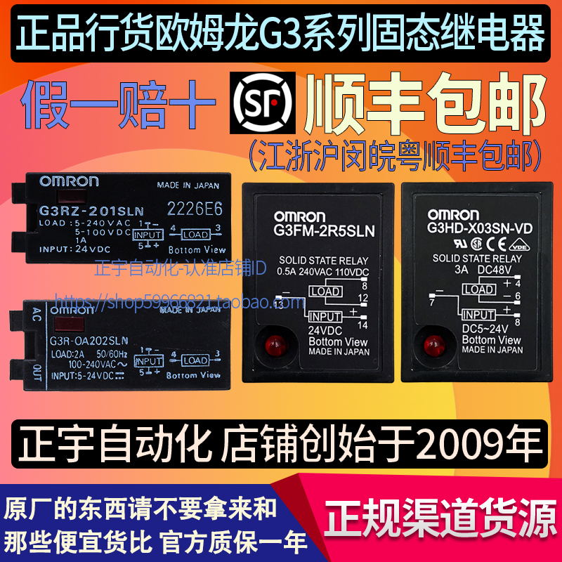 正品欧姆龙24V固态继电器G3RZ-201SLN G3R-OA202SLN G3FM-2R5SLN