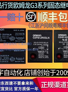 正品欧姆龙24V固态继电器G3RZ-201SLN G3R-OA202SLN G3FM-2R5SLN