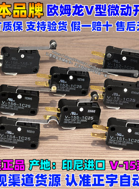 进口OMRON欧姆龙微动开关V-15-155-156-151-152-153-1C25-1A5-T 4