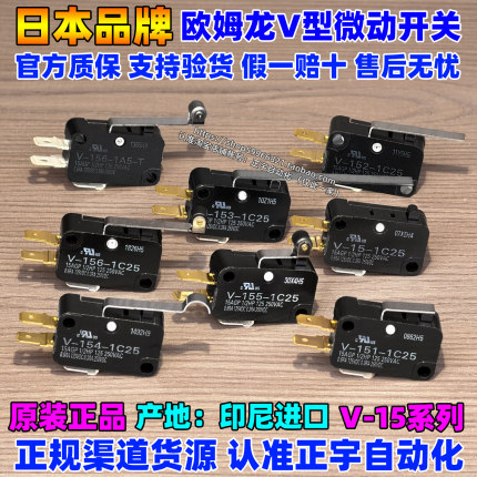 进口OMRON欧姆龙微动开关V-15-155-156-151-152-153-1C25-1A5-T 4