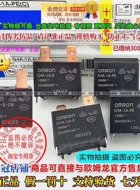 正品OMRON欧姆龙G4A-1A-E小型继电器PE DC12V DC24V CN 20A热水器