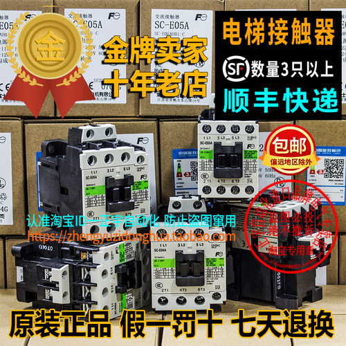 正品富士电梯专用接触器