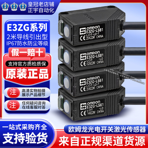 正品欧姆龙激光传感器E3ZG-LS61 LS81-LO-T光电开关E3Z-LL61-LOT