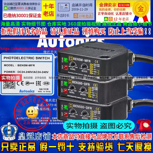 正品电器奥托尼克斯10