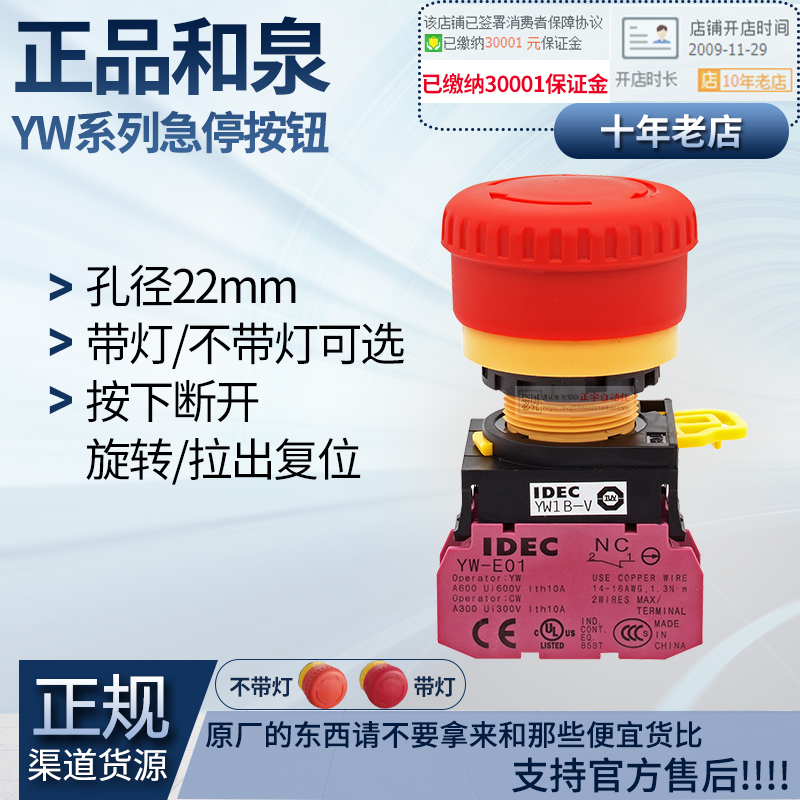 正品原装IDEC和泉急停紧急停止YW1B按钮开关22mm-V4E01R YW-E01