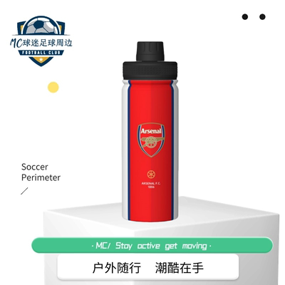 阿森纳俱乐部商品｜阿森纳水杯户外运动不锈钢保温水壶足球周边