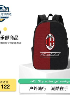 AC米兰俱乐部商品｜经典队标黑色背包旅行笔记本电脑背包足球周边