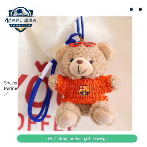 七夕礼物足球周边挂件AC米兰巴萨皇马毛绒小熊玩偶纪念品钥匙扣