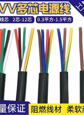 国标多芯控制电缆RVV2 3芯-16芯信号线0.3 0.5 0.75 1 平方护套线