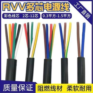 国标多芯控制电缆RVV2 3芯-16芯信号线0.3 0.5 0.75 1 平方护套线