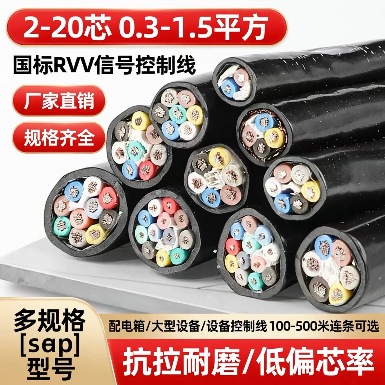 国标RVV多芯控制线2 3 4 5 6 7 8 10芯信号线0.3 0.5 0.75 1平方