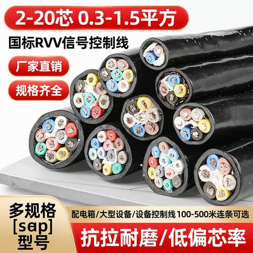 国标RVV信号控制电缆2-20芯