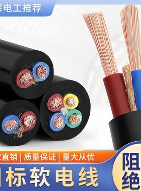 国标铜芯电线RVV软电线2-3芯2.5/1.5/4/6/10平方户外家用软护套线