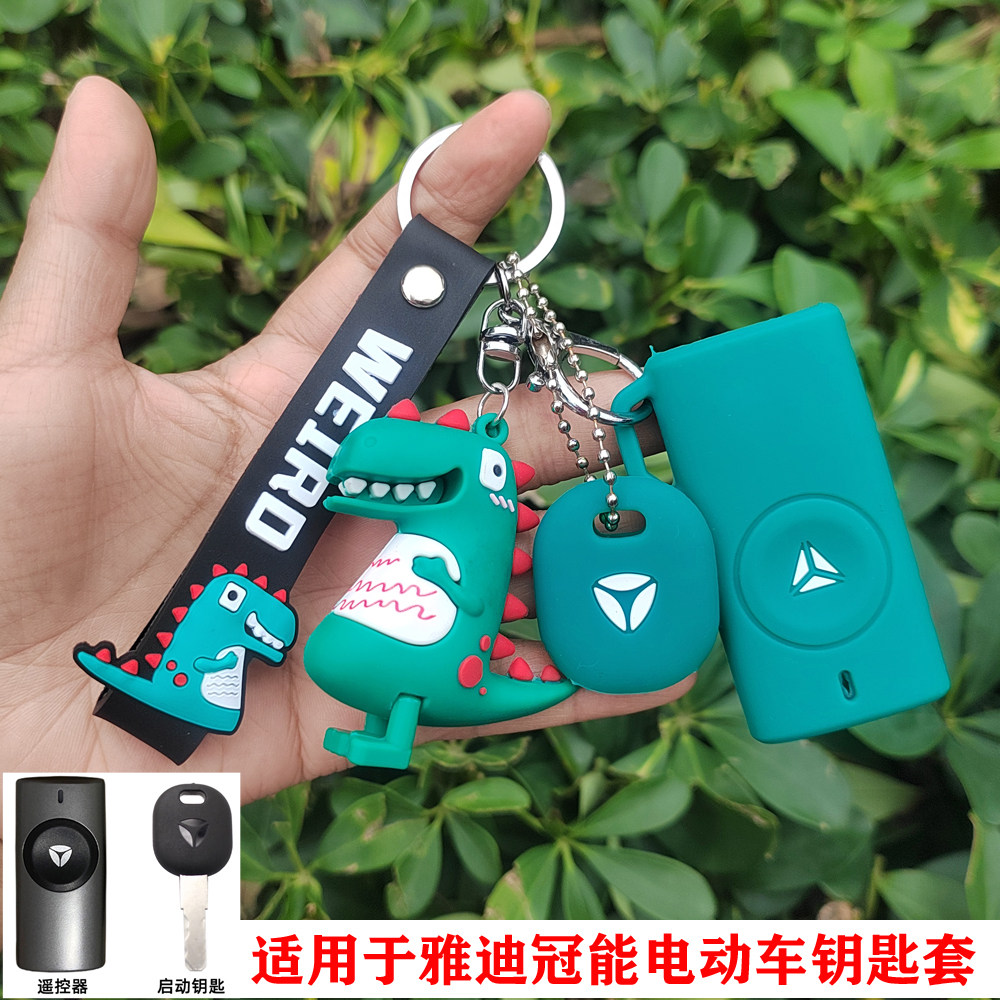 电动车钥匙套适用于雅迪m9冠能3代GT5遥控器全包防摔硅胶保护包e9