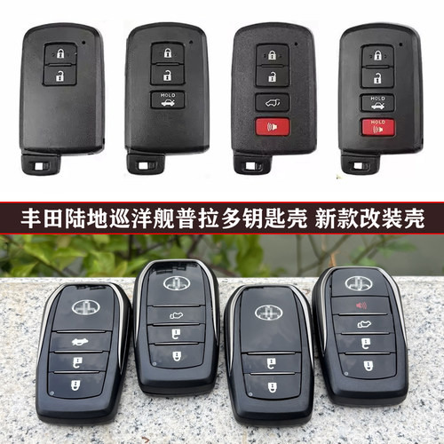 专用丰田霸道酷路泽凯美瑞皇冠RAV4车钥匙改装智能遥控器替换外壳
