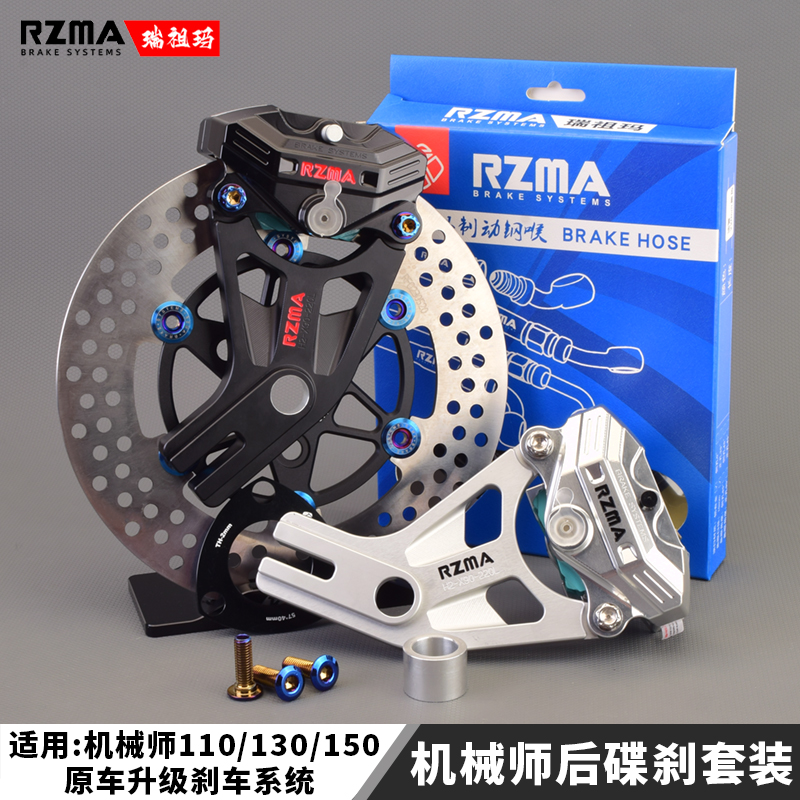 RZMA瑞祖玛适用九号MMAX110/130P/150P改装后碟刹螃蟹卡钳220碟盘-封面