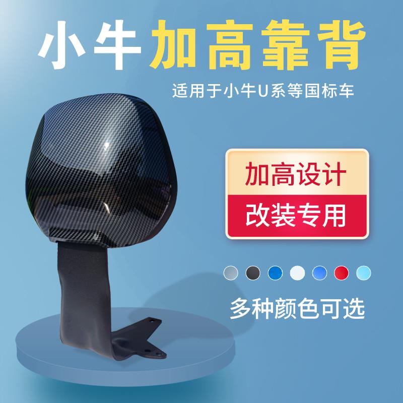 适用于小牛电动车U加高靠背U+后靠背US加长坐垫后支架改装配件