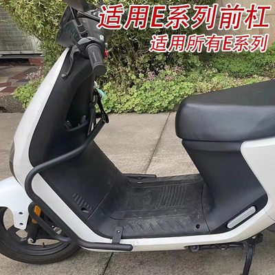 新款适用九号电动车E80C保险杠E200P/E125防撞护杠E100安全杠改装