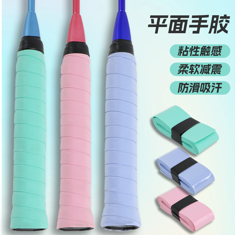 羽毛球拍专业平面手胶粘手耐磨吸汗防滑缠绕绑带乒网拍鱼竿手把胶