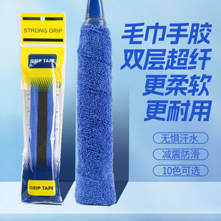 羽毛球拍毛巾手胶加厚超纤长毛吸汗透气握把缠绕胶鱼竿网球手柄带