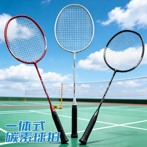 斯佩客超轻碳素复合攻守羽毛球拍