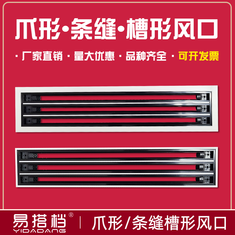 齿轮窄边调节内嵌条形定制出风口