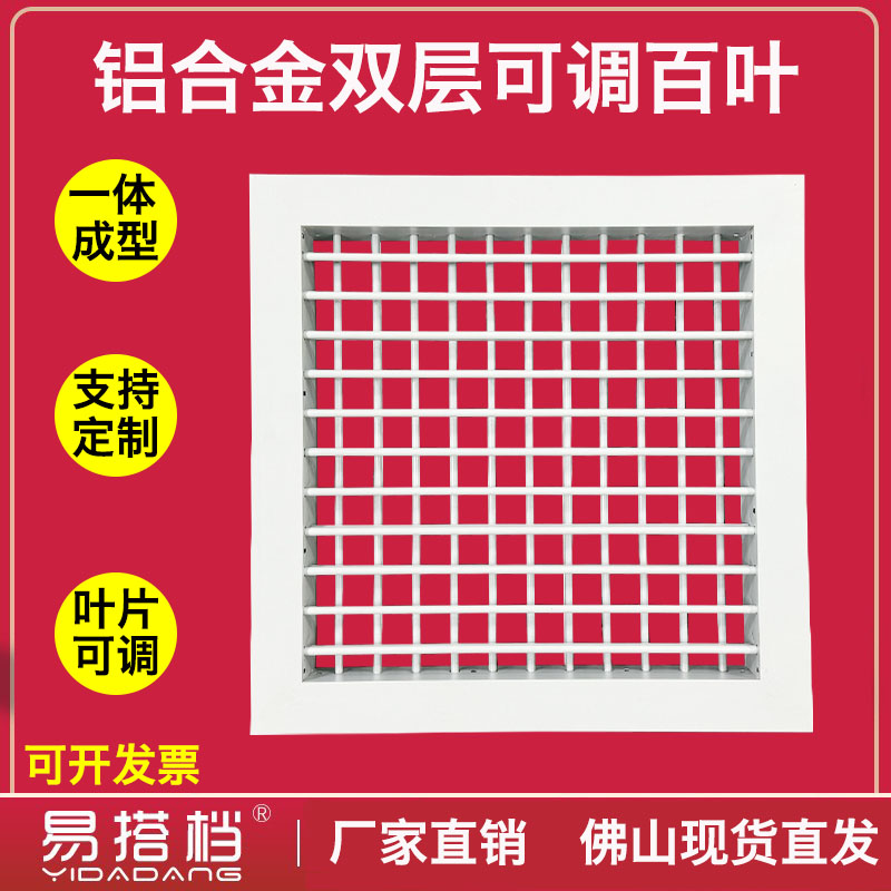 双层百叶可调百叶格栅