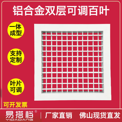 双层百叶可调百叶格栅