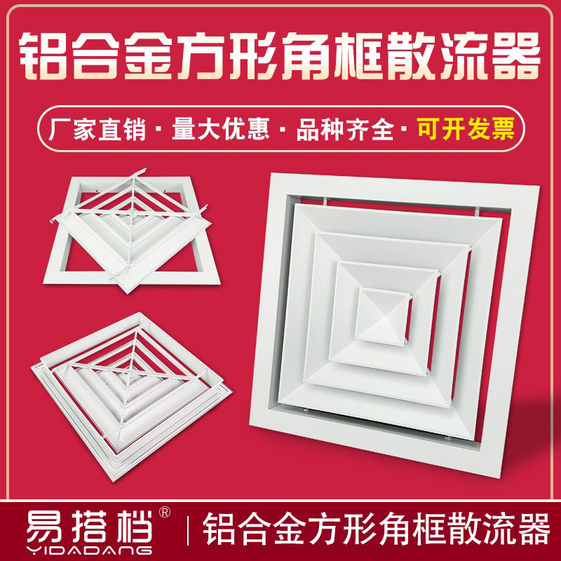 方形角框吊顶检修四面百叶出风口