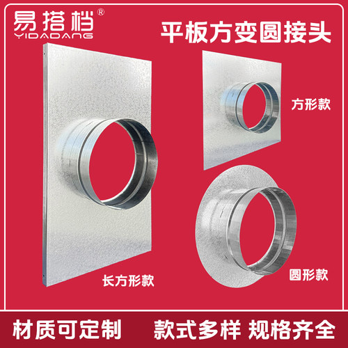 平板方接圆白铁方转圆风机净化器法兰油烟管接头空调外机散热接口