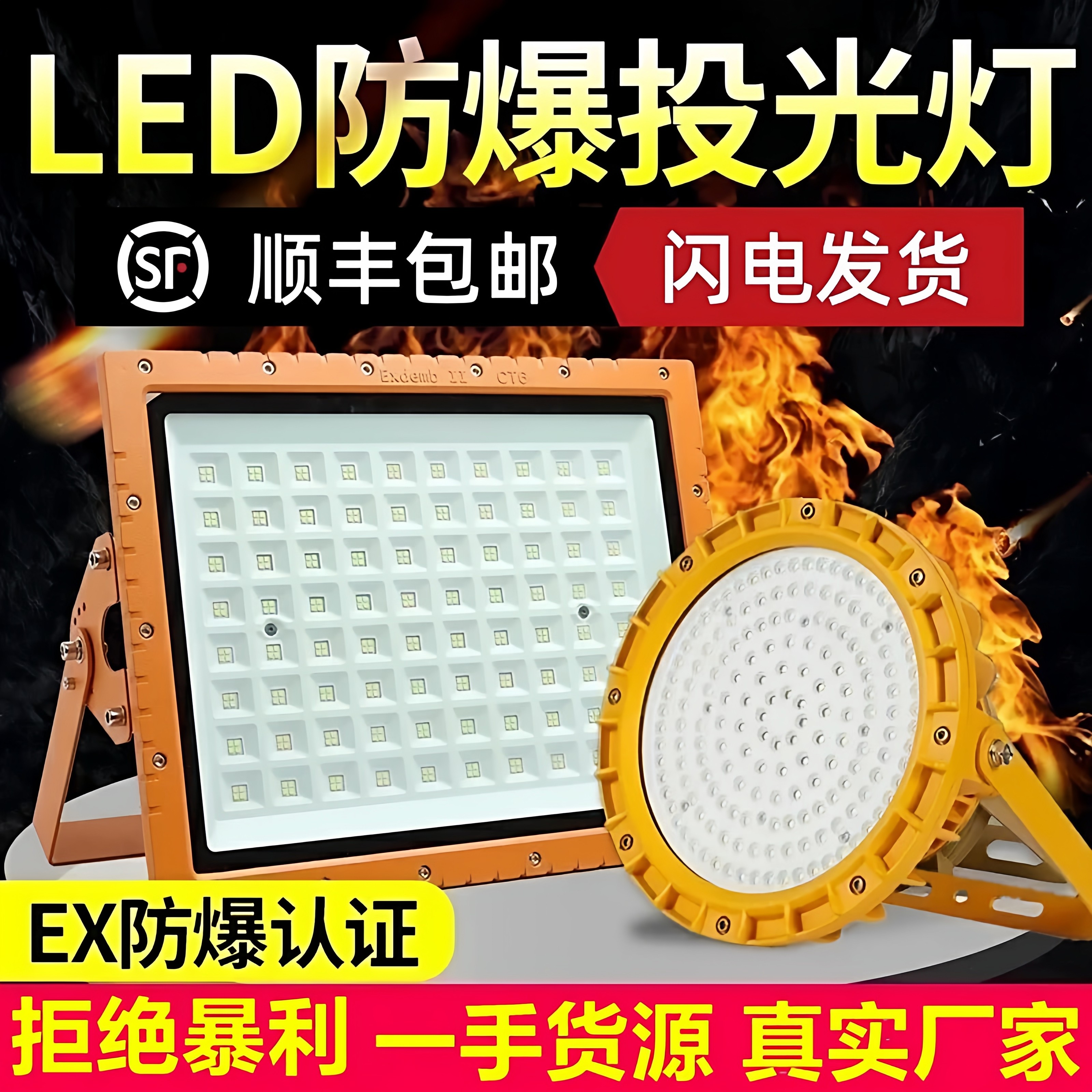 明华亚明LED防爆灯加油站仓库其它灯具灯饰