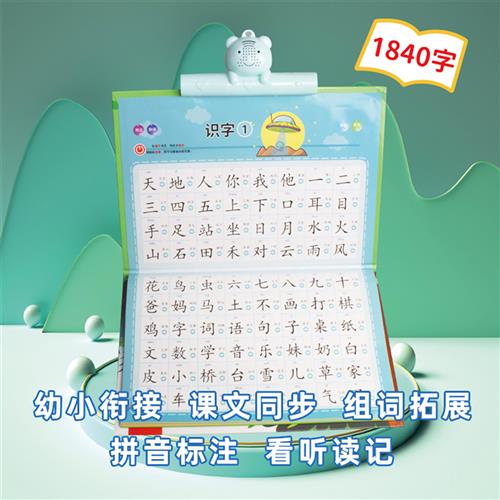 智慧鱼识字1800有声挂本 早教启蒙学习神器宝宝认知小学同步书图