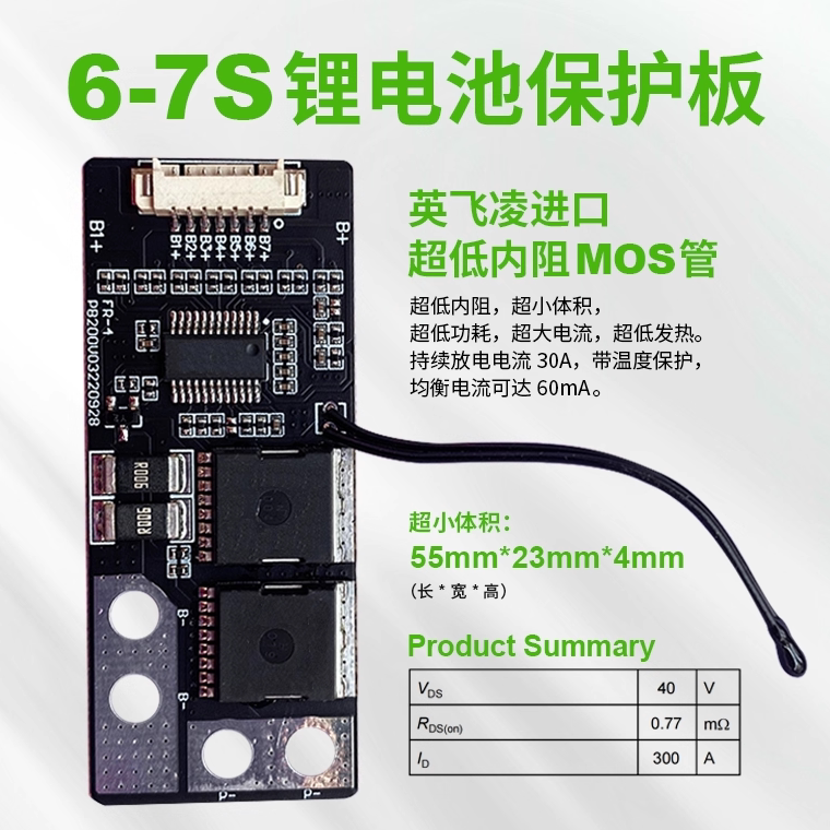 超小体积67串电吸尘器助力车电批电钻三元锂磷酸铁锂大电流保护板