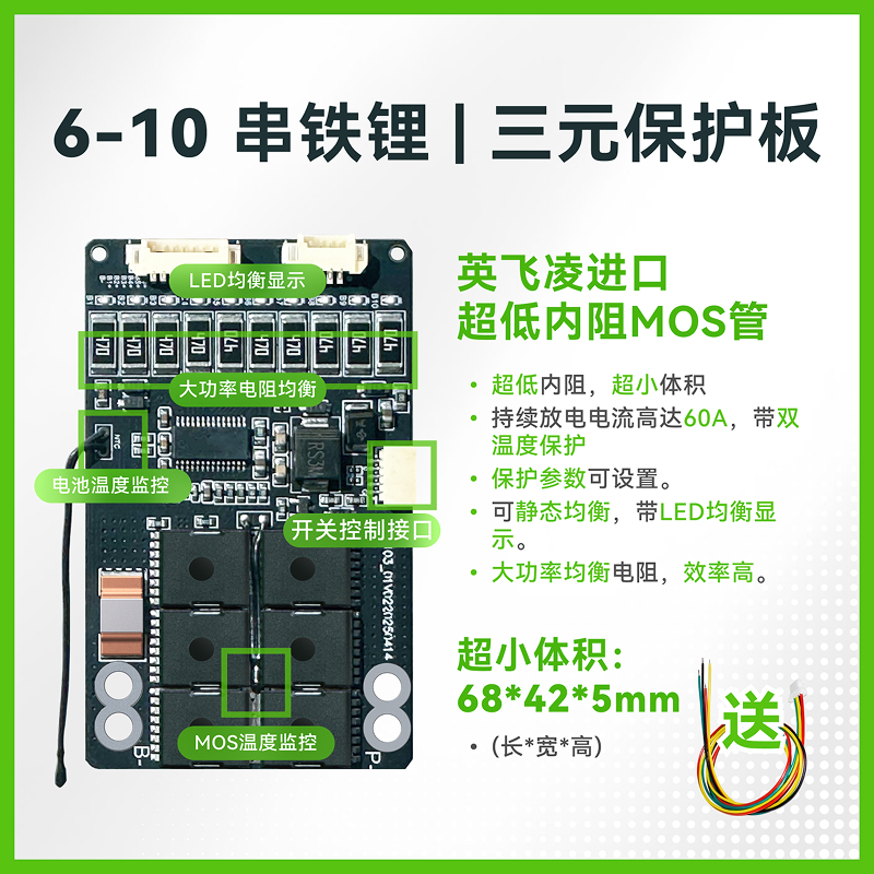 超小体积678910串三元锂磷酸铁锂钛酸锂助力车储能带开关保护板