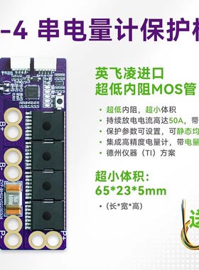 超小体积1串2串3串4串三元磷酸铁锂电量计BMS库仑计保护板BQ40Z50