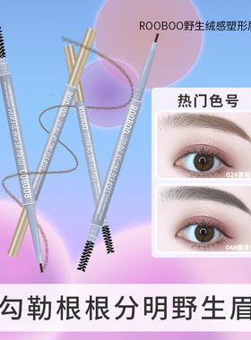 2支细头野生绒感塑形眉笔防水防汗持久不易掉色根根分明双头眉笔