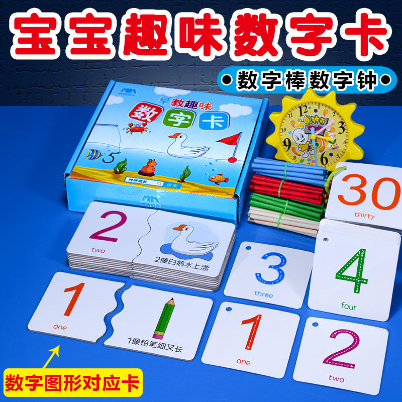 儿童数字卡片数学运算卡小孩学习益智玩具数数棒数字认知配对积木