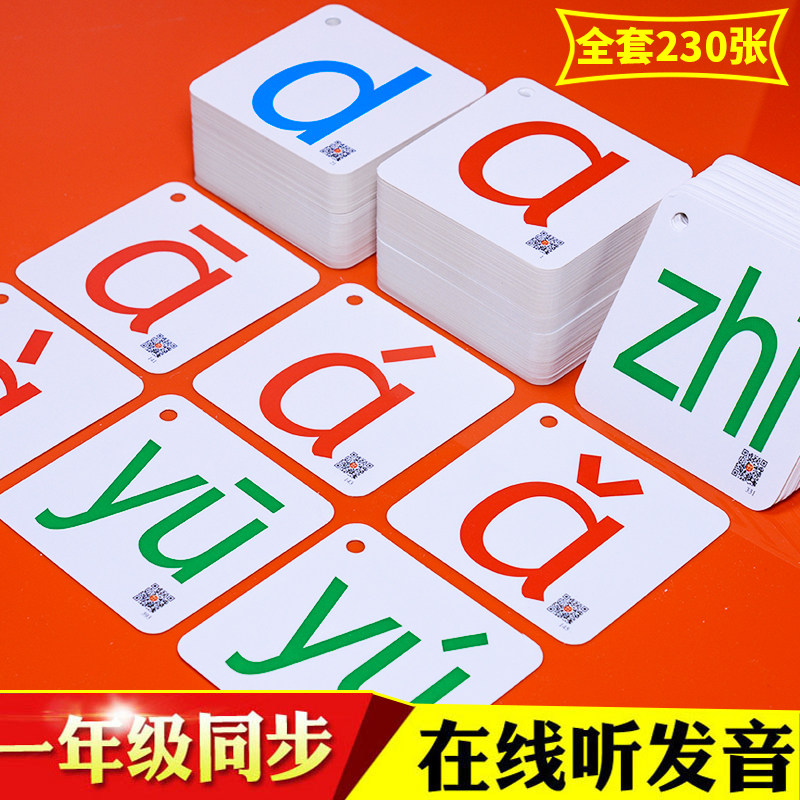 宝宝学习 汉语拼音卡片 带四声调一年级小学生学习幼儿园儿童aoe
