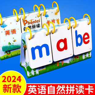 英语自然拼读卡片小学生音标台历翻翻卡学习英语教具英文字母卡片
