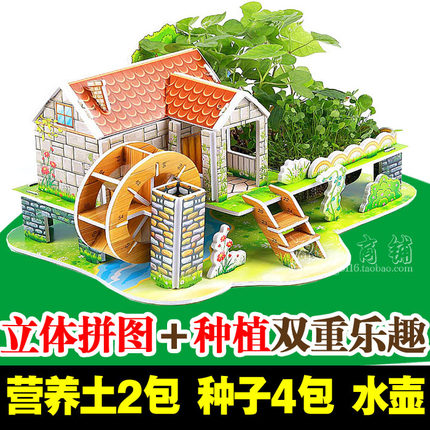 3d立体拼图儿童宝宝亲子种植男女孩手工制作房子模型diy益智玩具