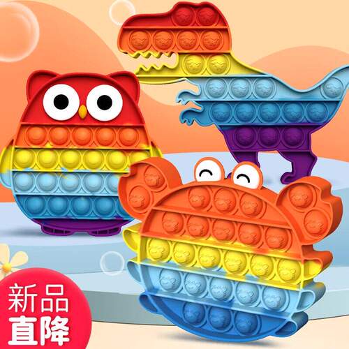 儿童彩虹按按乐解压神器