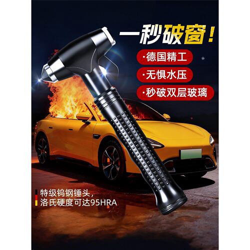 安全锤破窗器神器汽车带