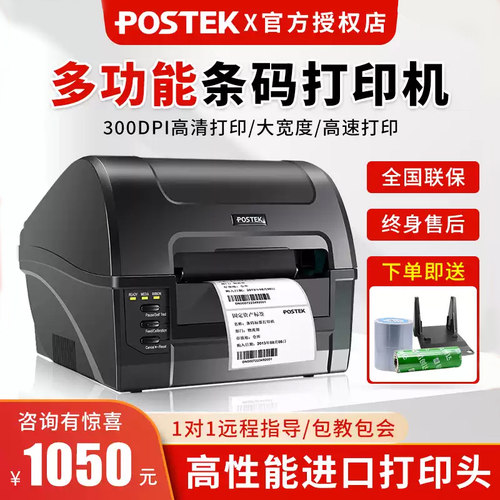 不干胶电子面单条码打印机