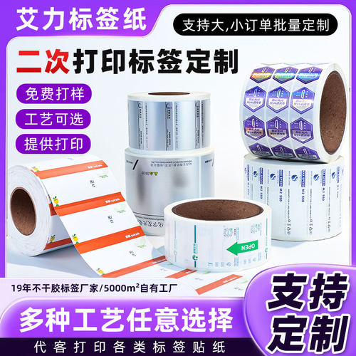 二维码贴纸合格证不干胶标签定制