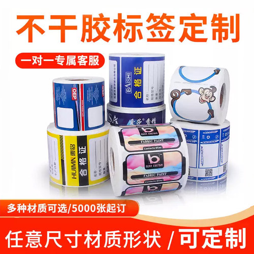 不干胶标签自有工厂免费提供设计