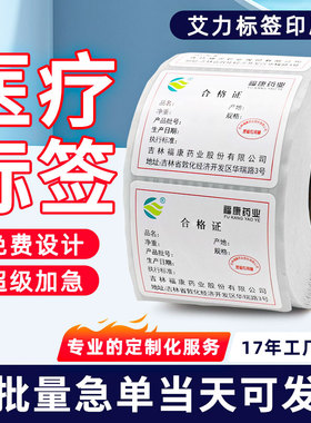 医疗不干胶标签纸药店标签打印纸热敏纸铜板合格证异性不干胶定制