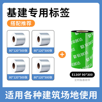 基建专用不干胶标签梁场桥梁设备打印纸条码贴纸防水撕不烂标签纸