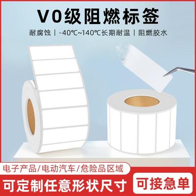 阻燃标签防水防油防刮标签纸